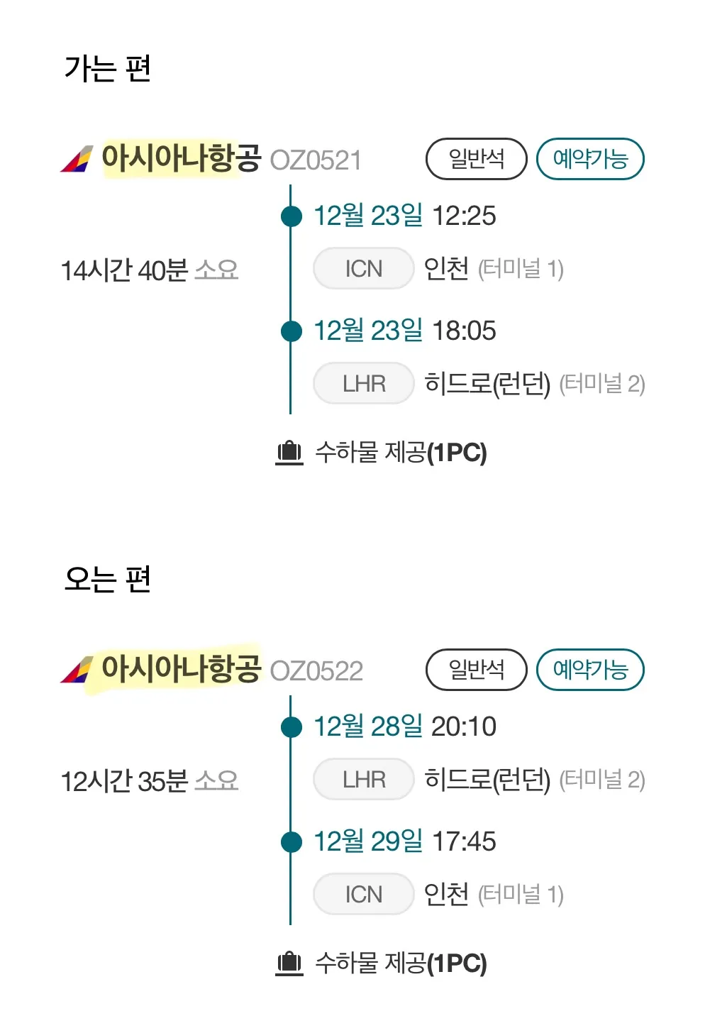 런던으로의 직항 비행기 구매 기회! 86만원!