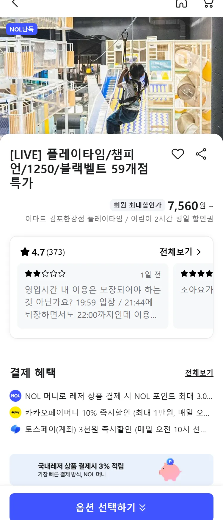 [Nol][LIVE] 플레이타임/챔피언/1250/블랙벨트 59개점 특가 최저가 액티비티 인기상품 | NOL