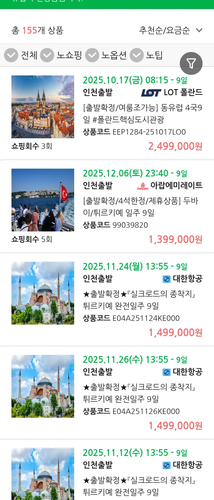 (10월6일(월)) 땡처리 유럽 긴급 패키지