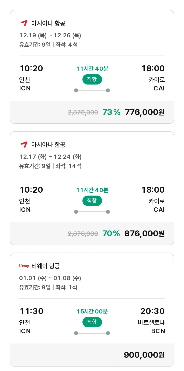 (12월 13일(금)) 모두투어 유럽 특가 항공권