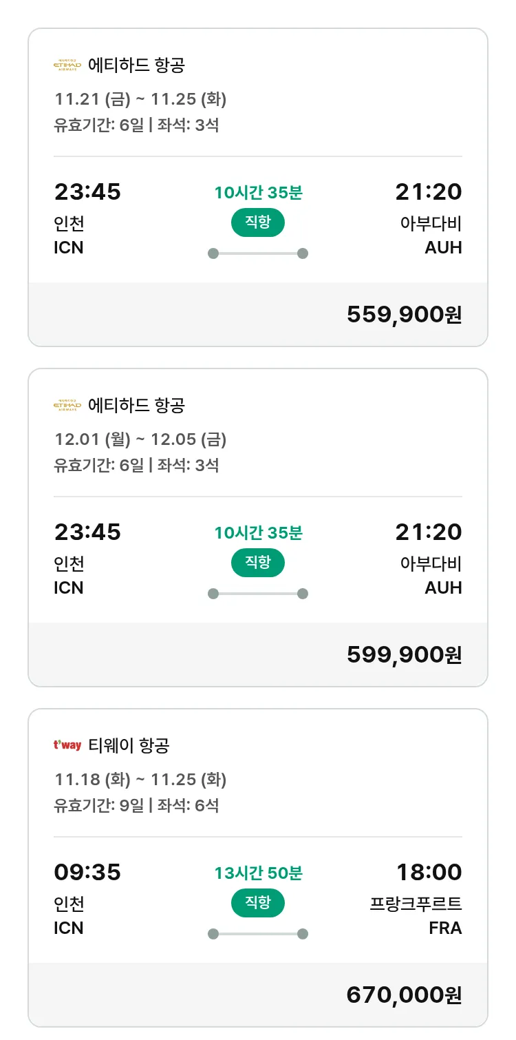 (10월 31일(금)) 모두투어 유럽 특가 항공권