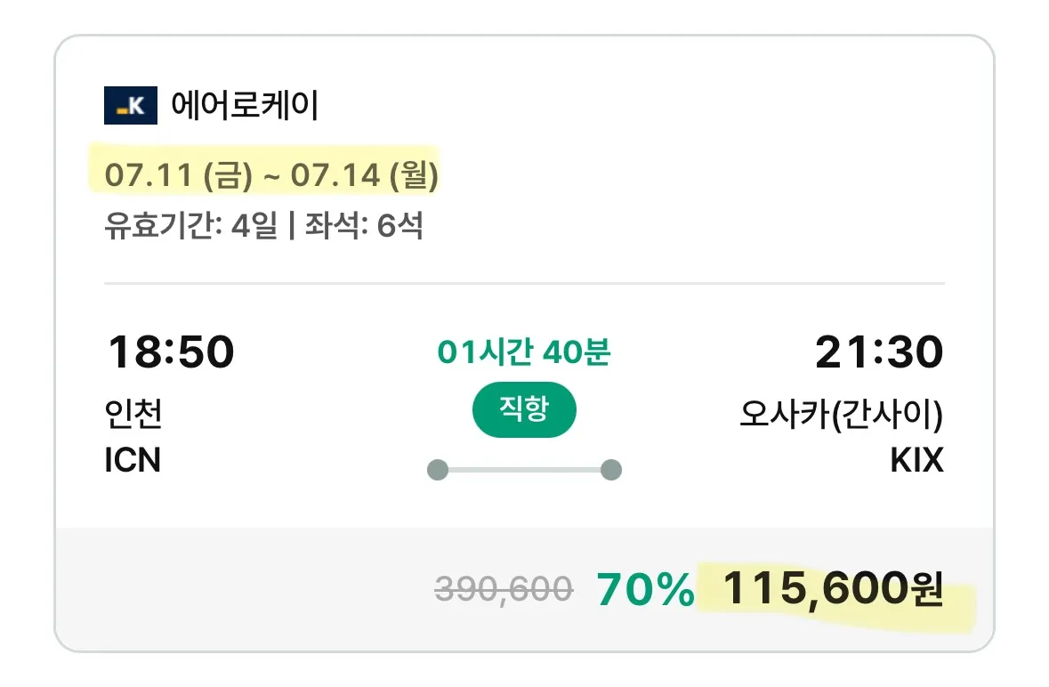 서울에서 도쿄, 왕복 항공권, 대략 30만원대