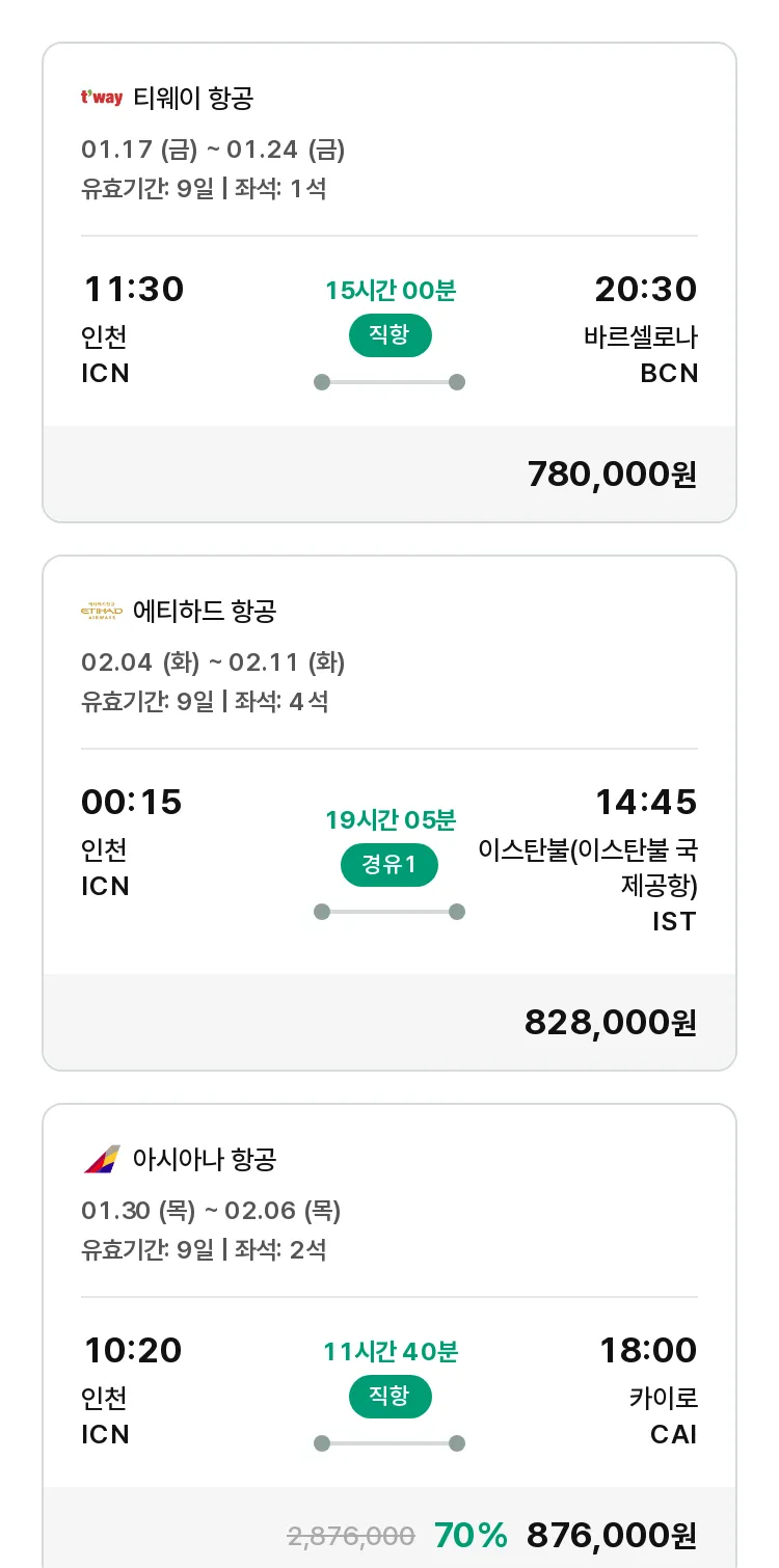 (1월 10일(금)) 모두투어 유럽 특가 항공권
