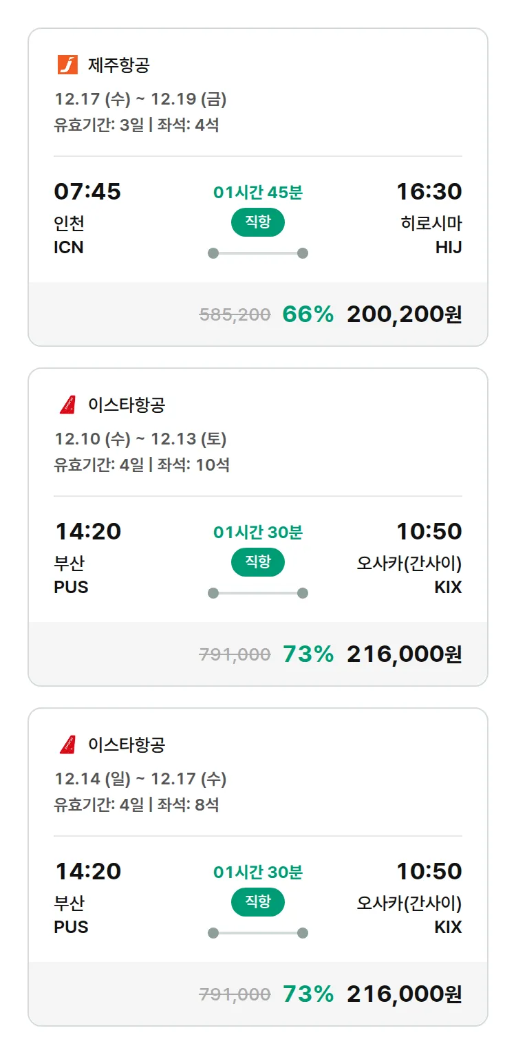 (11월 26일(수)) 모두투어 일본 특가 항공권