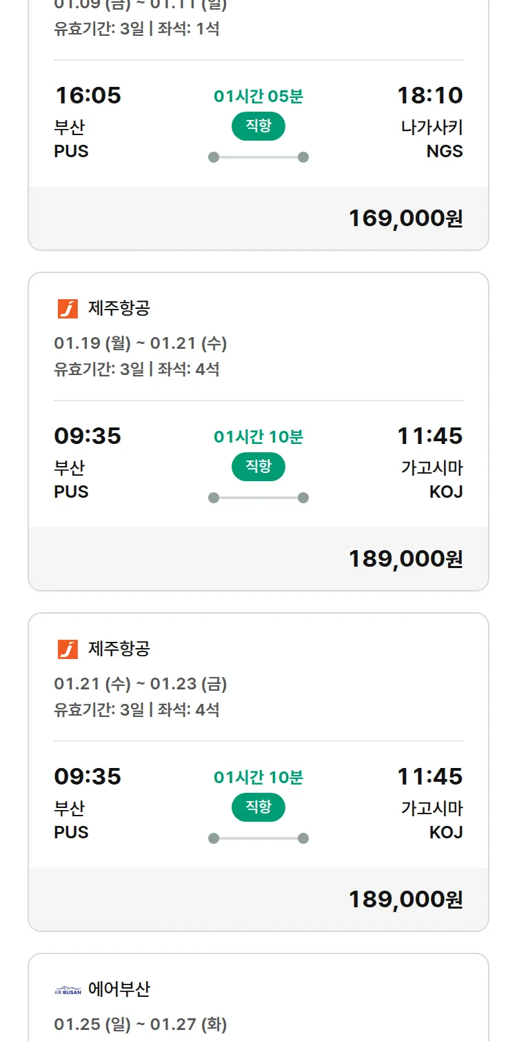 (1월2일(금)) 모두투어 일본 특가 항공권