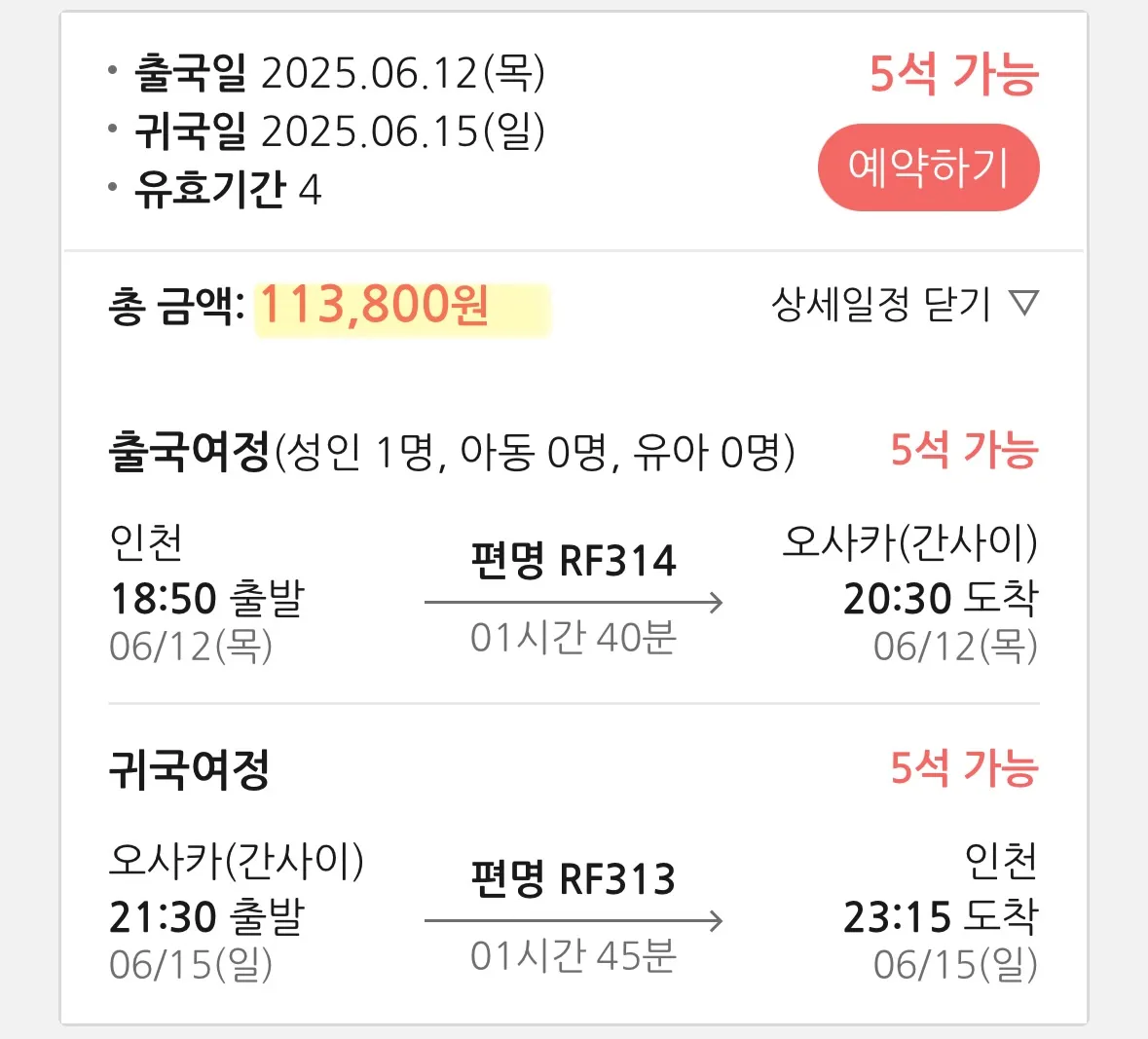 오사카로 떠나는 알뜰 여행 - 13만원