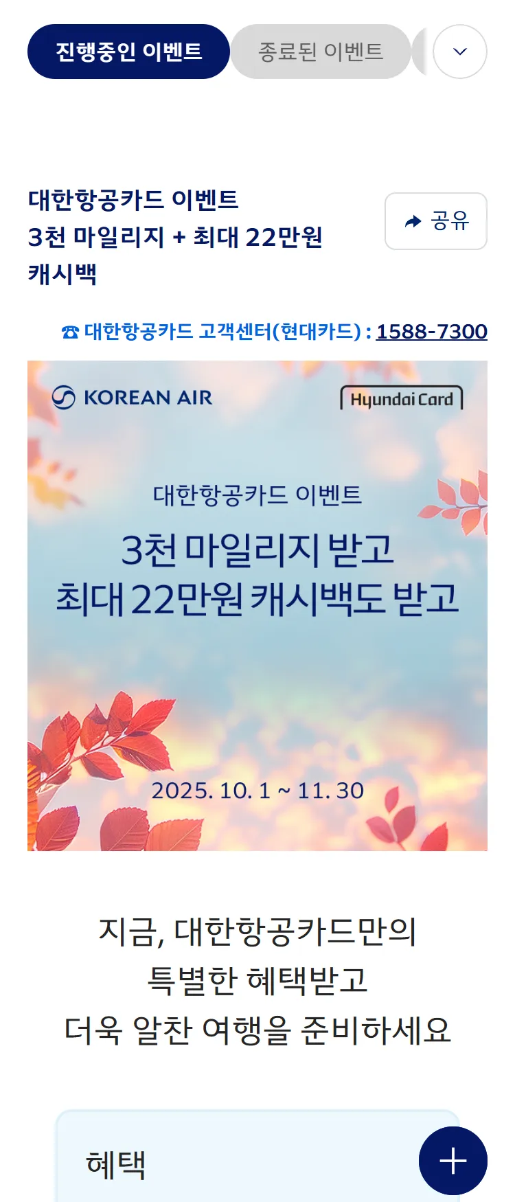 [대한항공]대한항공카드 이벤트 ('25.10~11)