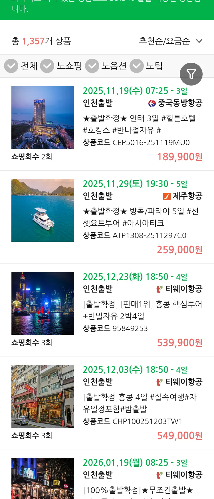 (11월 15일(토)) 땡처리 99.9% 확정 패키지