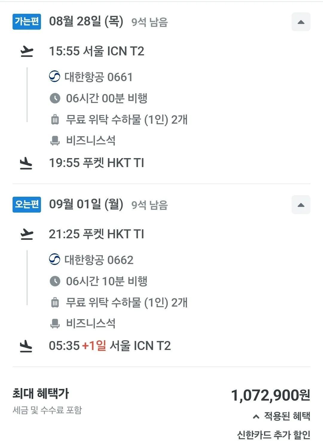 서울 → 도쿄, 47,000원부터 시작하는 특가 항공권!
