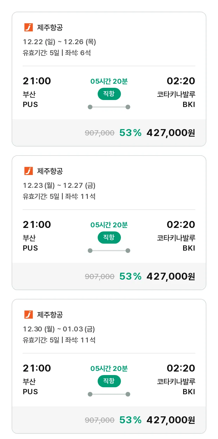 (12월 10일(화)) 모두투어 동남아 특가 항공권