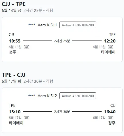 청주 출발 타이베이행 특가 항공편 - 117,683원!