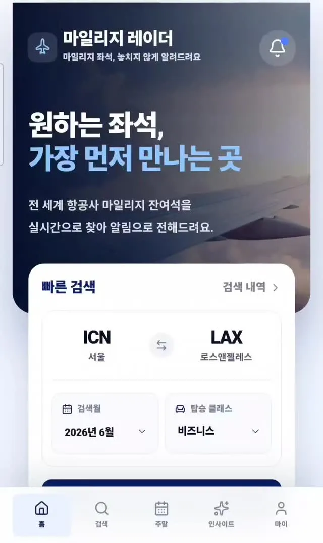 부산에서 서울까지 가는 마일리지 비즈니스 및 이코노미 무료탐색기 제작 중! (비용 약 0원)