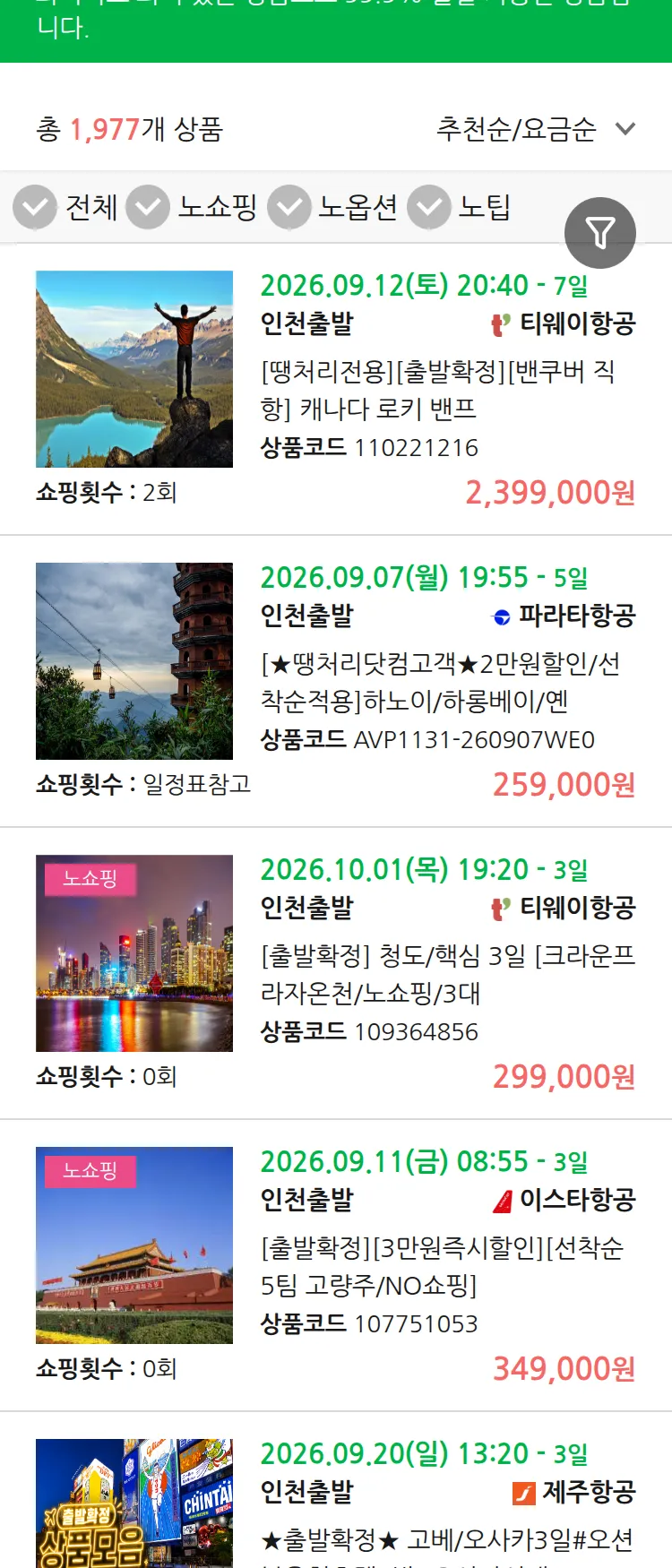 (8월 14일(금)) 땡처리 99.9% 확정 패키지
