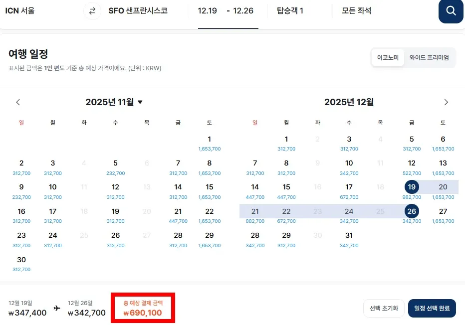 크리스마스 시즌 미국 직항 항공권 대박 할인! 샌프란시스코 69만 원, LA 72만 원, 뉴욕 91만 원부터