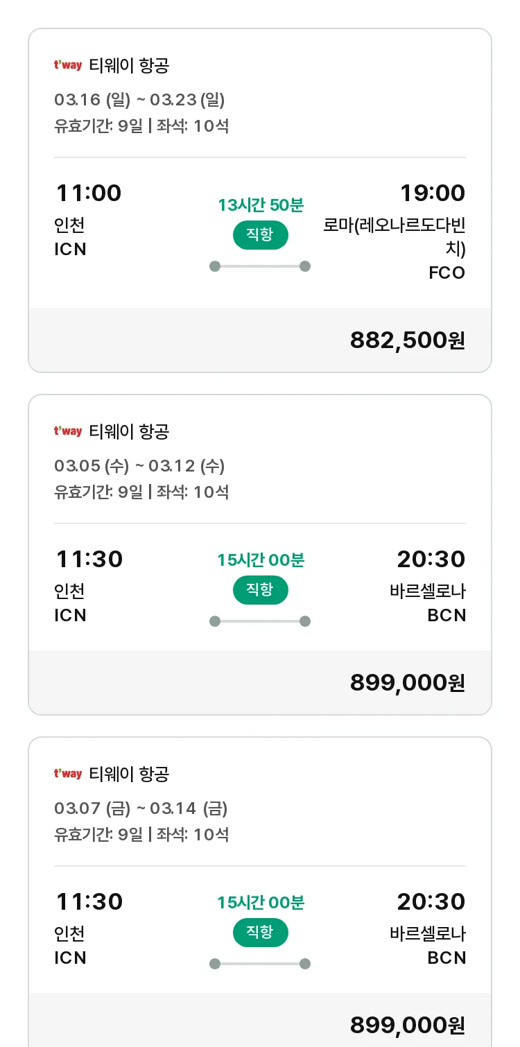 (2월 18일(화)) 모두투어 유럽 특가 항공권