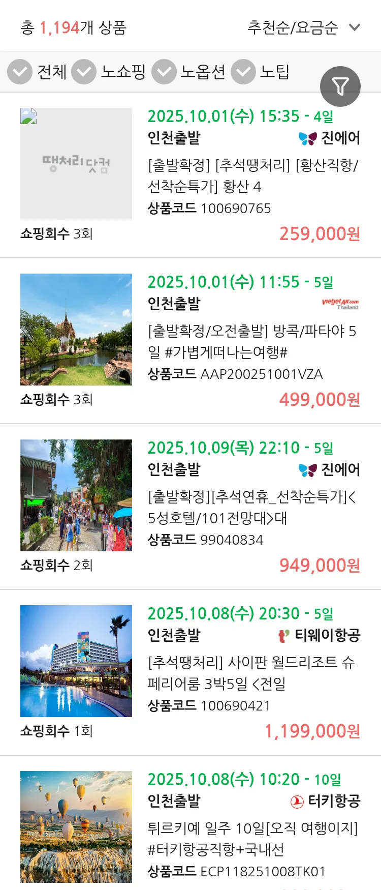 (9월 10일(수)) 땡처리 연휴 패키지 패키지