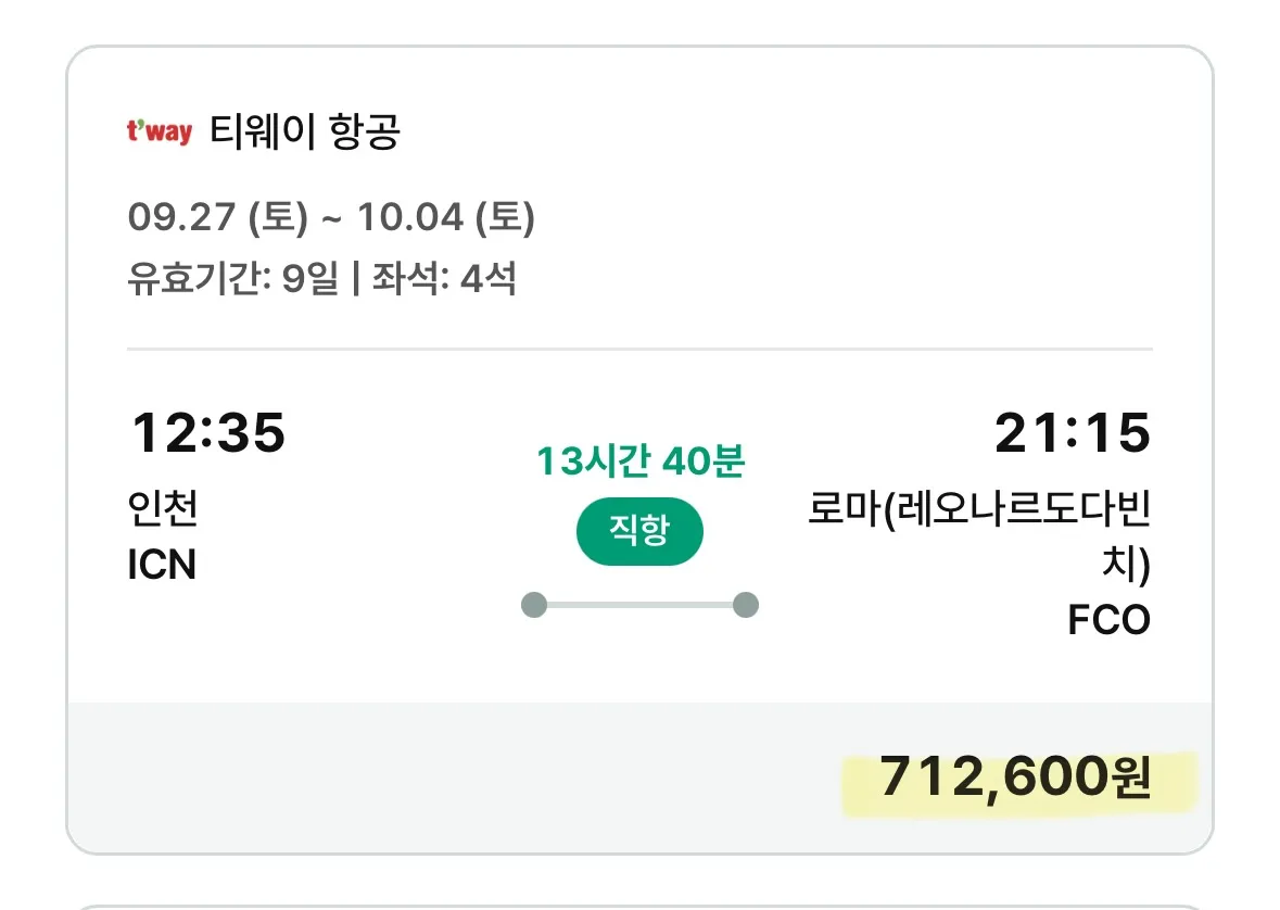 서울에서 로마까지, 특가 항공권으로 떠나요! (편도 71만원)