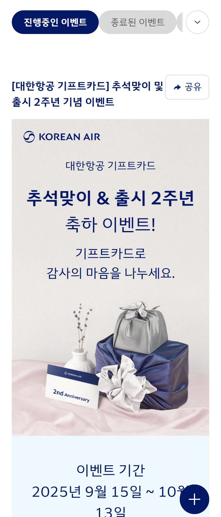 [대한항공]대한항공 기프트카드 추석맞이 및 출시 2주년 기념 이벤트