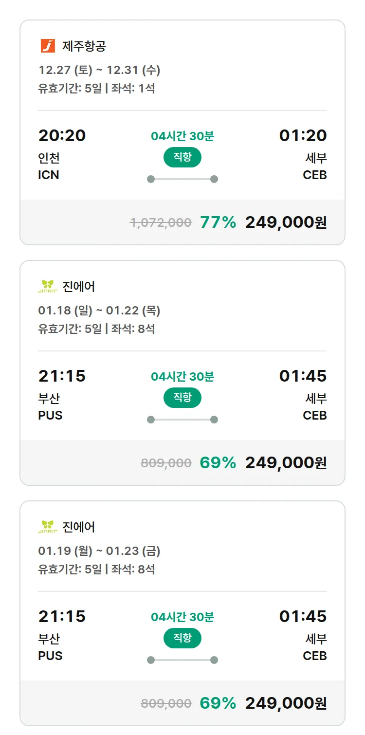 (12월 23일(화)) 모두투어 동남아 특가 항공권
