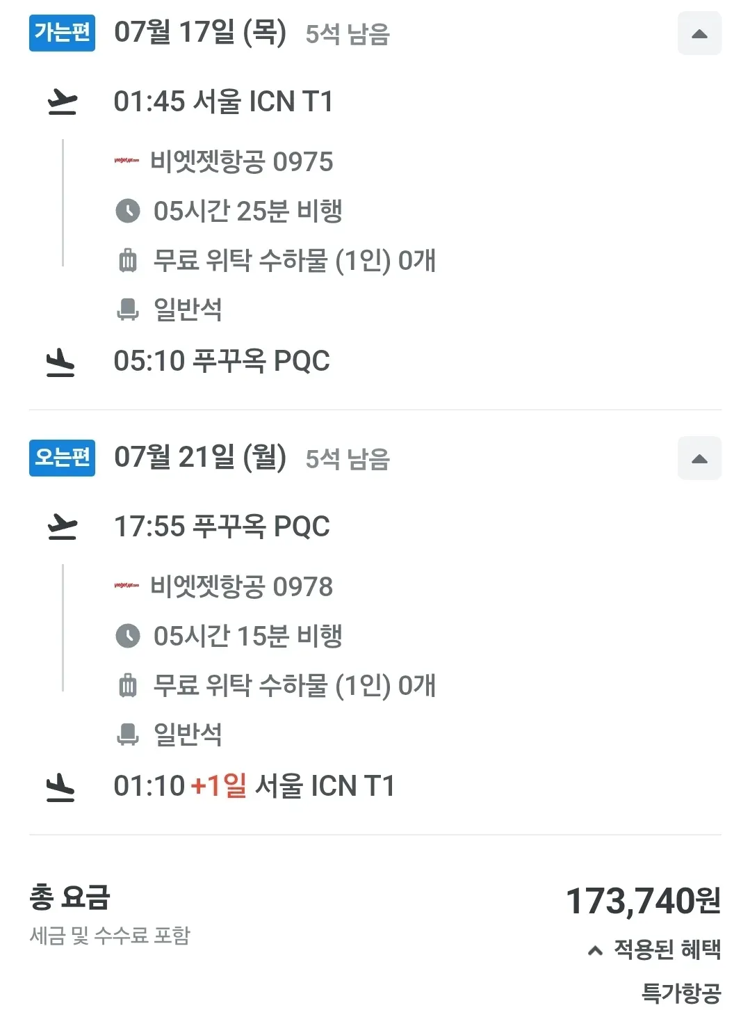 인천에서 푸꾸옥으로, 주말 포함 일정! 항공권을 173,740원에 예약하세요!