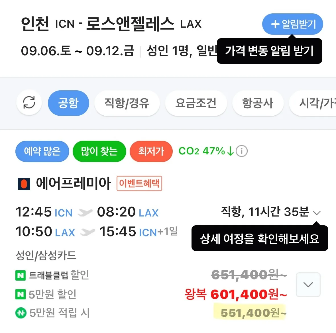 인천에서 로스앤젤레스로 떠나는 여행, 55만원 특가!
