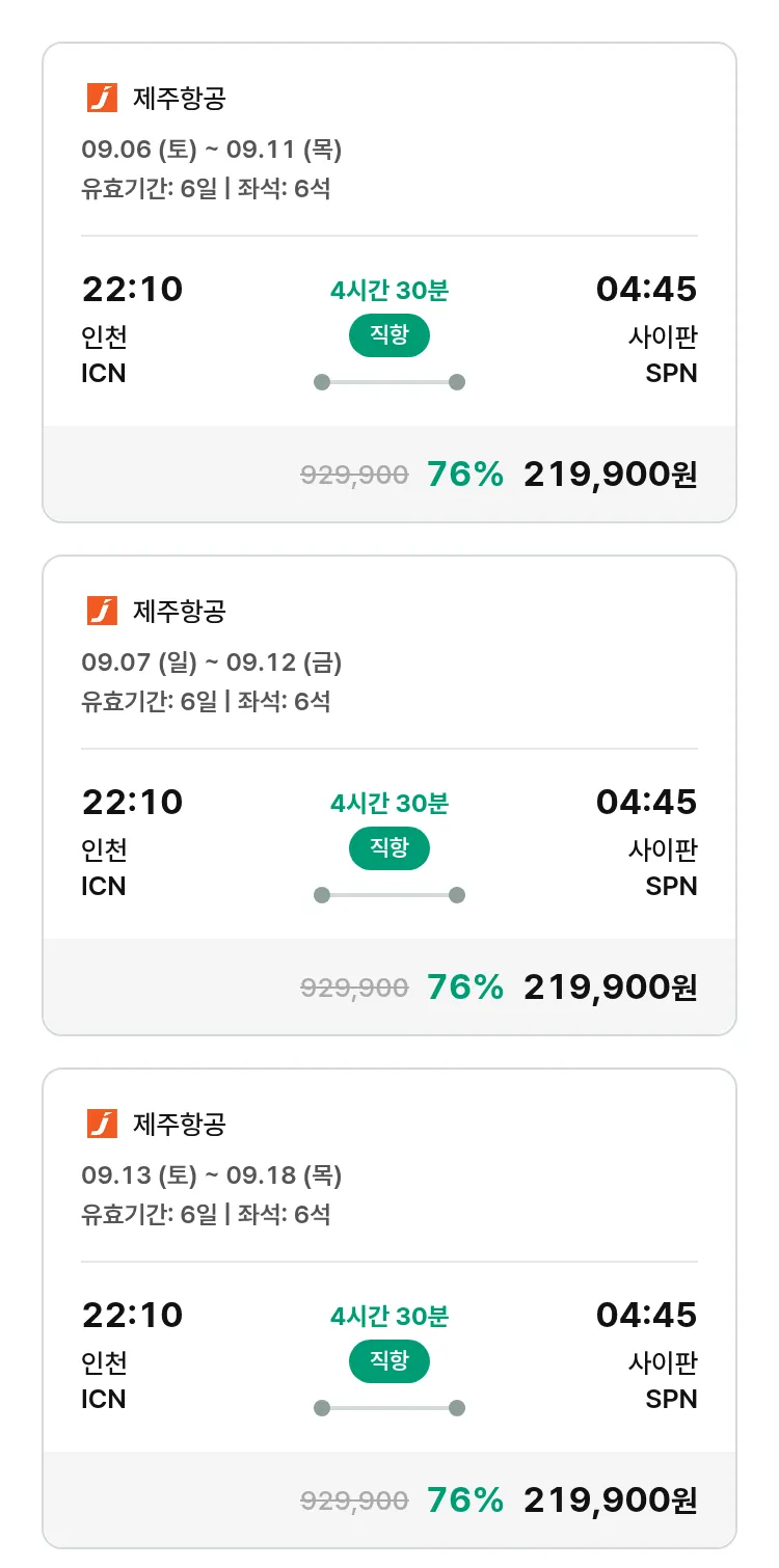 (8월 26일(화)) 모두투어 남태평양 특가 항공권