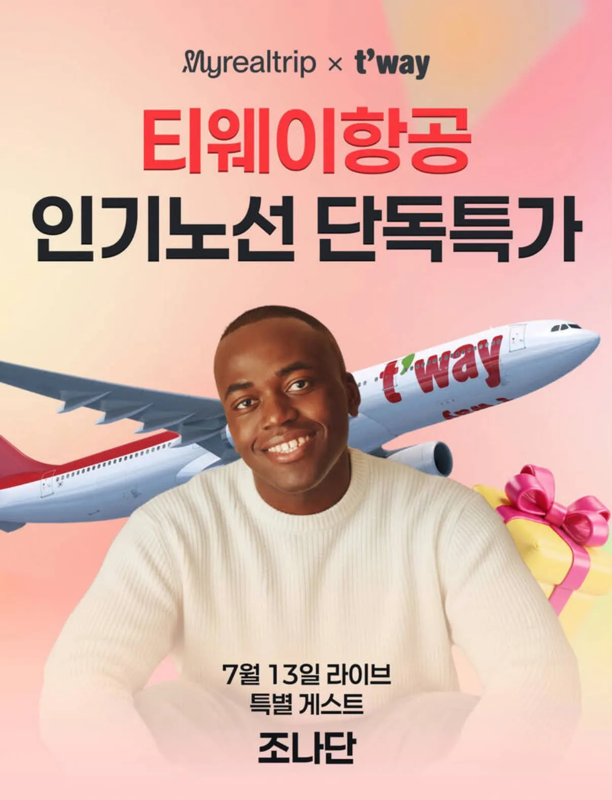 유럽 항공권 100원 특가 소식 - 출발지: 한국, 도착지: 유럽, 비용: 100원
