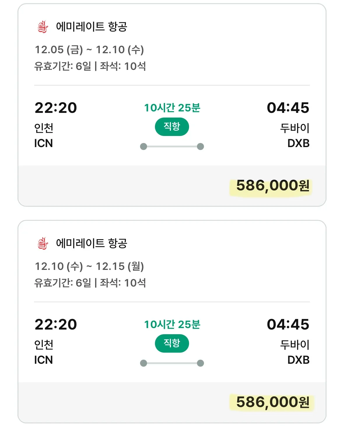 서울에서 두바이 여행 - 에미레이트 항공 특가, 약 58만 원