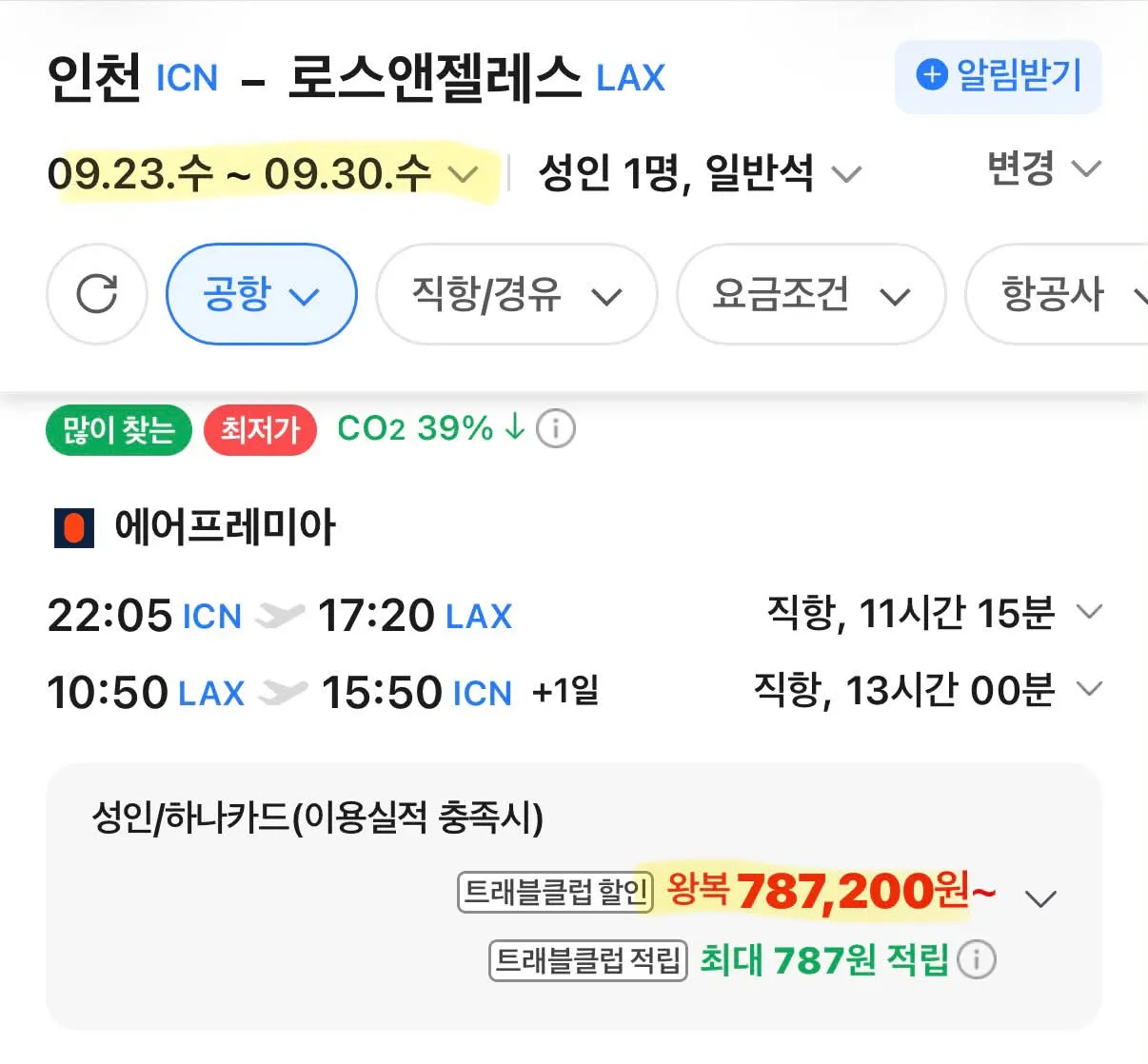 서울에서 제주까지의 여행, 9.23-9.30, 78만원