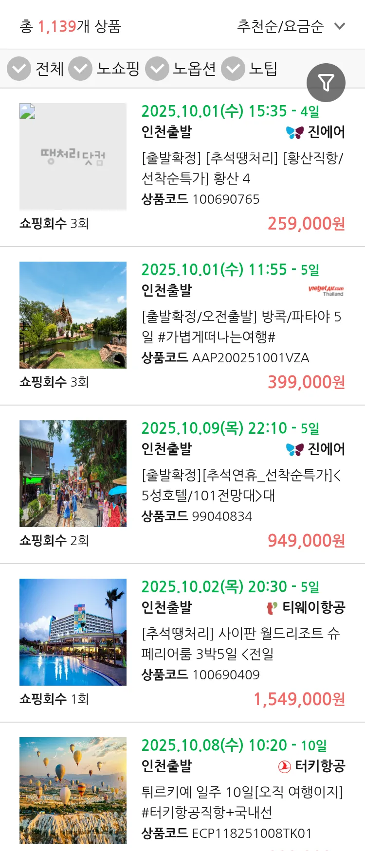 (9월8일(월)) 땡처리 연휴 패키지 항공권