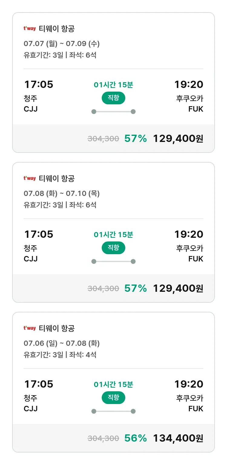 (6월 11일(수)) 모두투어 일본 특가 항공권