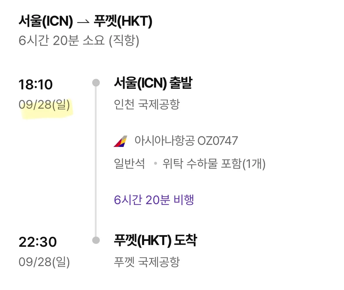서울에서 푸켓으로! 왕복 항공권이 단돈 14만 원