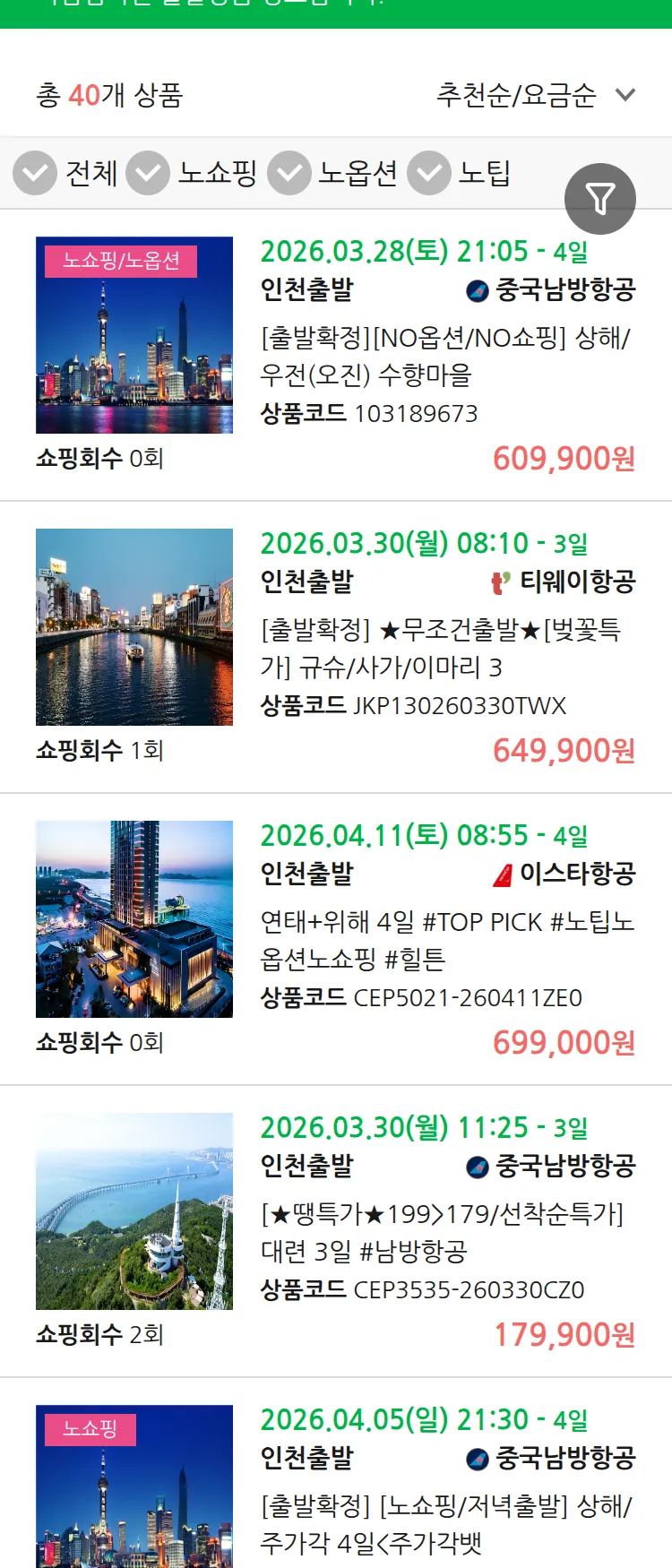 (3월 23일(월)) 땡처리 마감임박 패키지