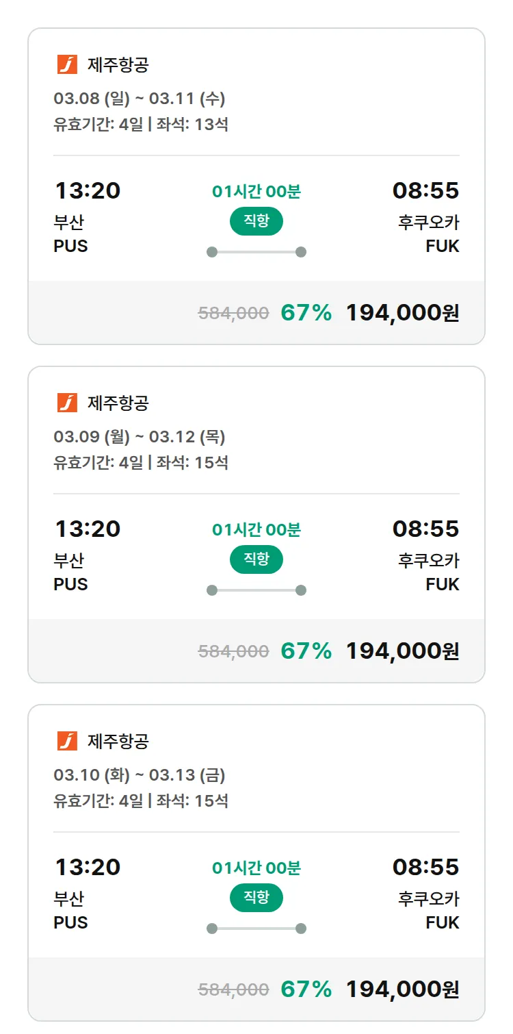(2월 15일(일)) 모두투어 일본 특가 항공권