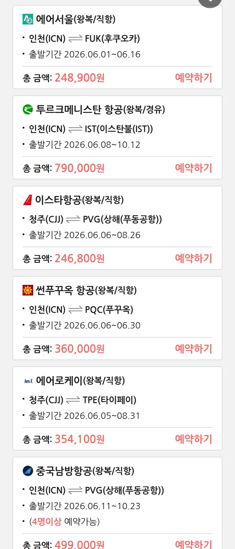 (5월 27일(수)) 땡처리 특가 항공권