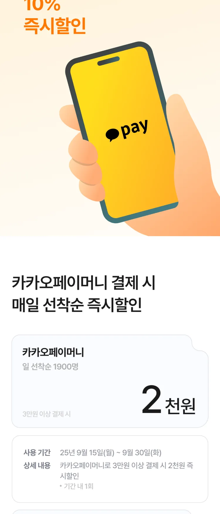 [Nol][결제제휴] 25년 9월 카카오페이머니 혜택 | NOL
