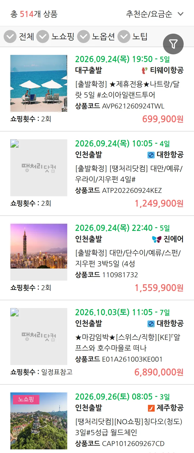 (8월 31일(월)) 땡처리 연휴 패키지 패키지