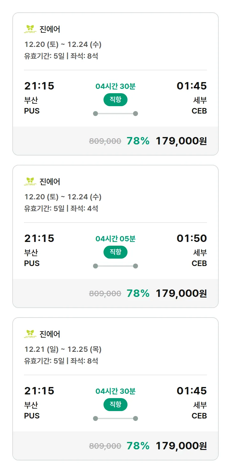 (11월 24일(월)) 모두투어 동남아 특가 항공권