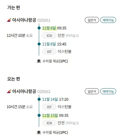 인천에서 이스탄불까지 특가 여행 정보! - 49만원대