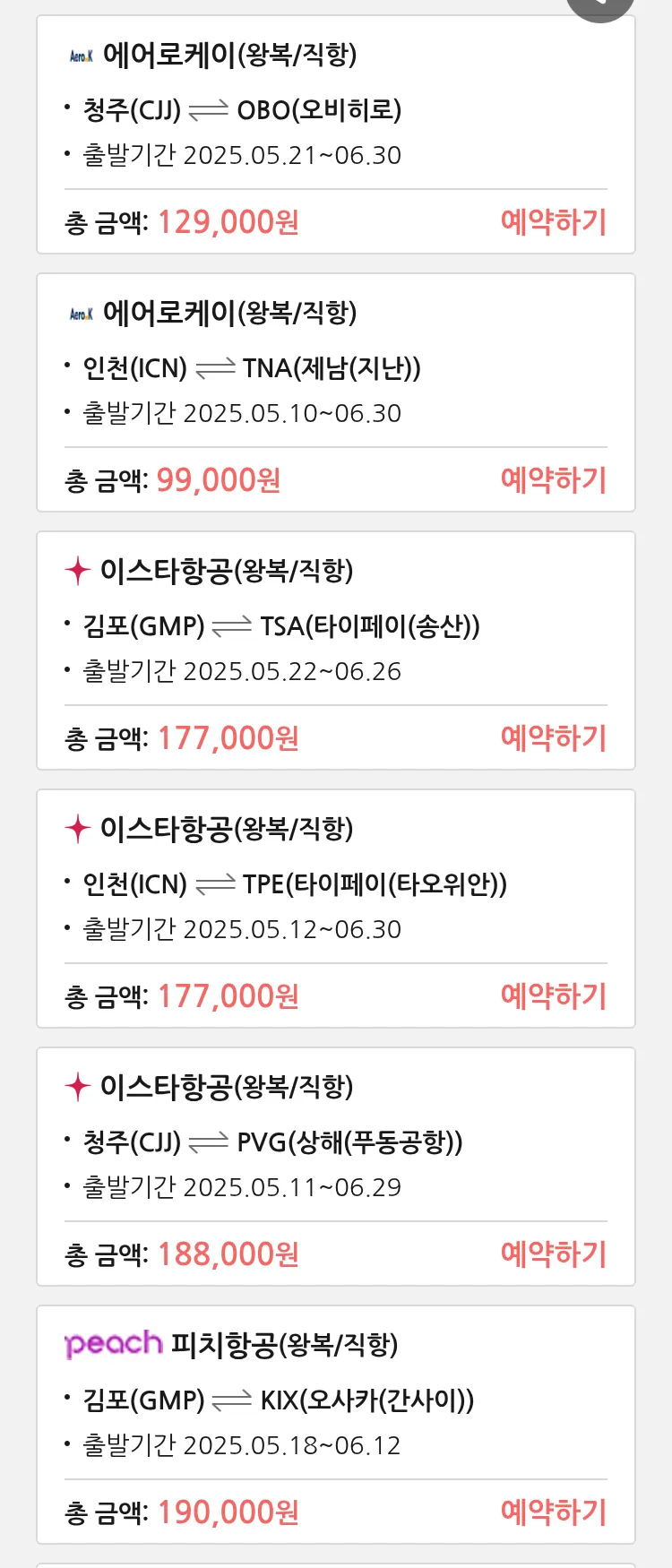 (5월4일(일)) 땡처리 특가 항공권