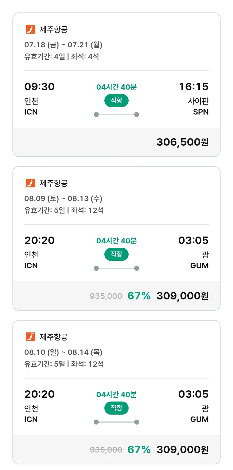 (7월 13일(일)) 모두투어 남태평양 특가 항공권
