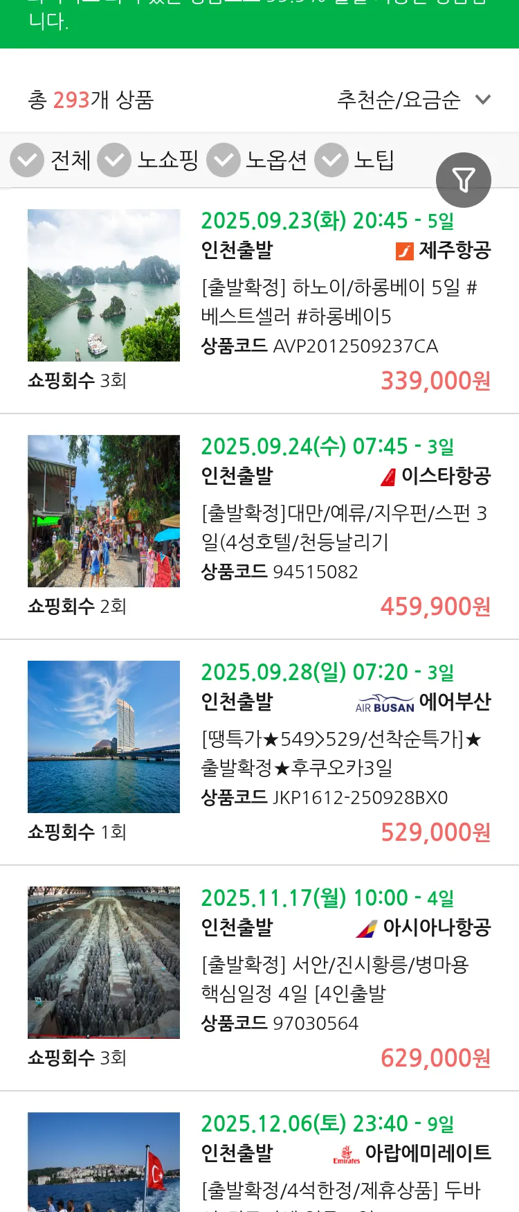 (9월 19일(금)) 땡처리 99.9% 확정 패키지