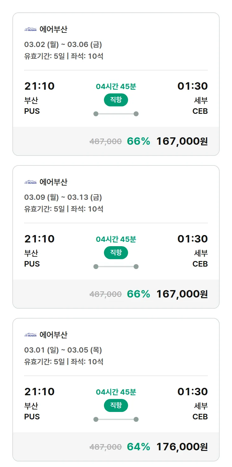 (2월 10일(화)) 모두투어 동남아 특가 항공권