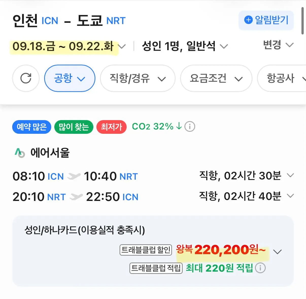 주말 도쿄 여행: 왕복 22만원으로 즐기기