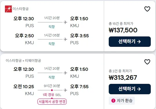 부산에서 구마모토까지 여행, 정말 합리적인 가격과 일정!