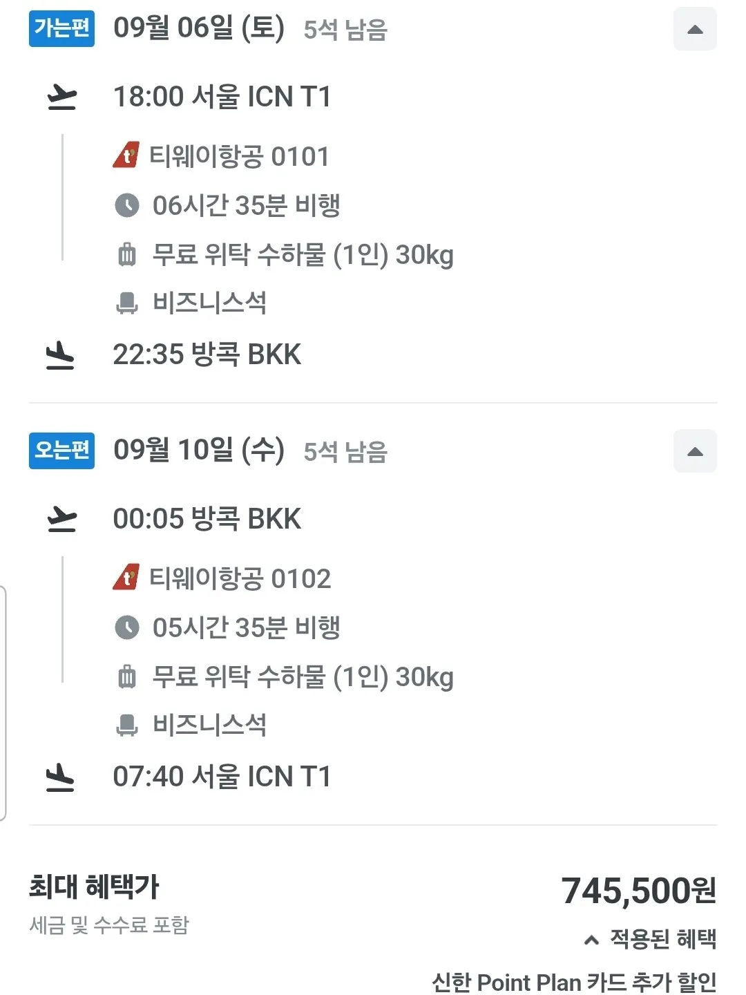 인천에서 방콕까지, 비즈니스 클래스 745,500원!