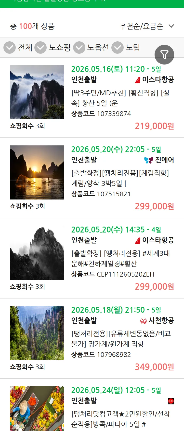 (5월 14일(목)) 땡처리 마감임박 패키지