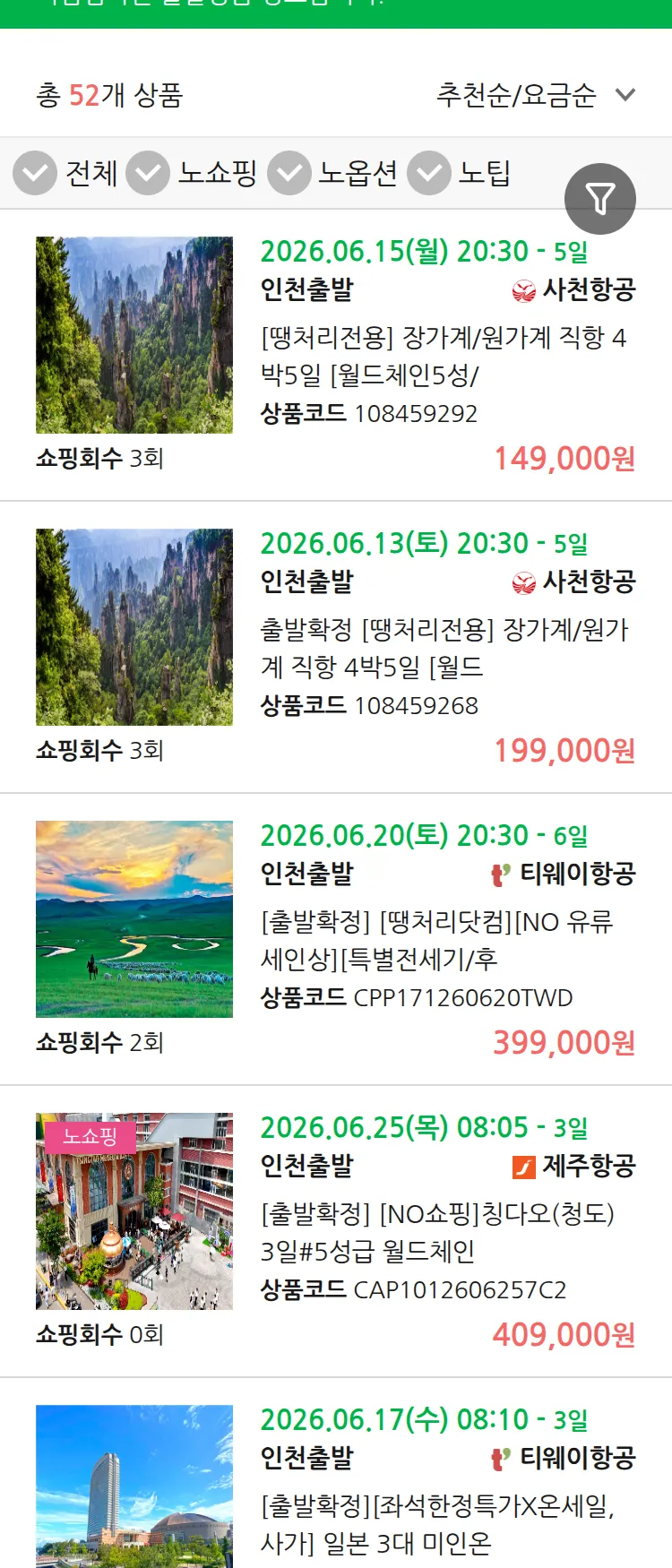 (6월 12일(금)) 땡처리 마감임박 패키지