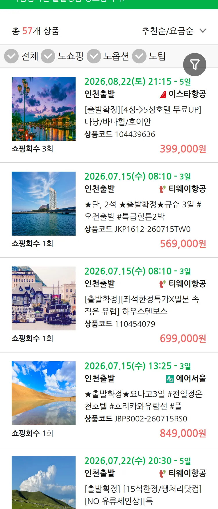 (7월 13일(월)) 땡처리 마감임박 패키지