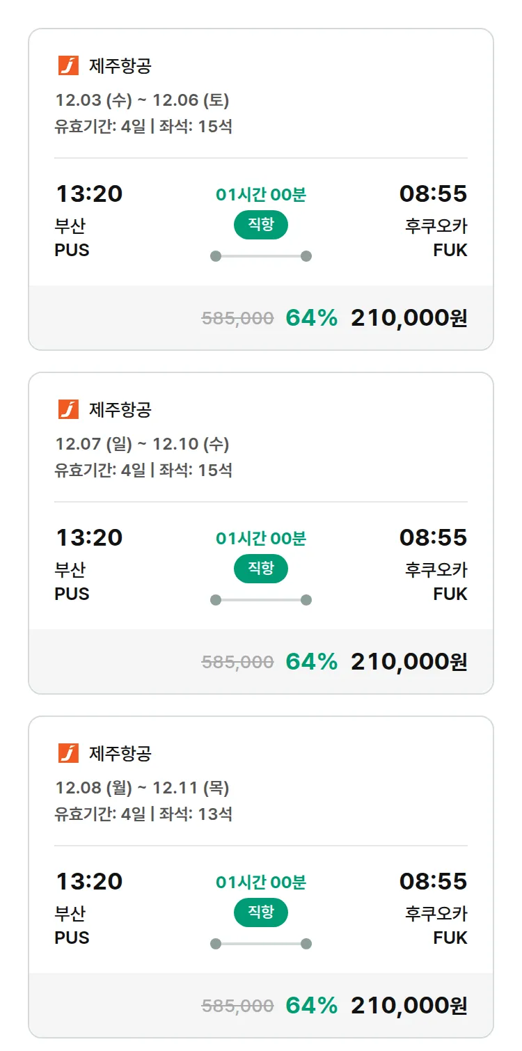 (11월 18일(화)) 모두투어 일본 특가 항공권